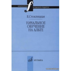 Начальное обучение на альте.