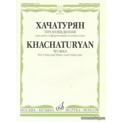 Произведения. Для альта и фортепиано и альта соло.