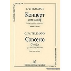 Соната фа мажор. Переложение для альта и фортепиано Арона Сосина. Редактор серии Алексей Людевиг. Клавир и партия.