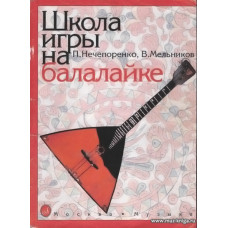 Школа игры на балалайке.