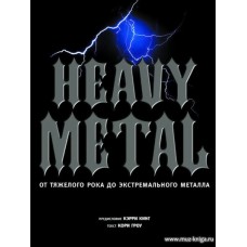 Heavy Metal. От тяжелого рока до экстремального металла.