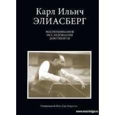 Воспоминания. Исследования. Документы.