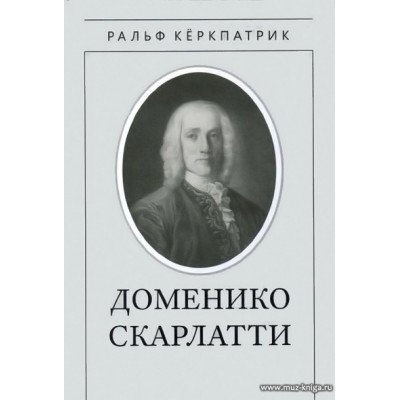 Доменико Скарлатти