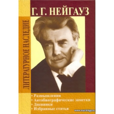 Размышления. Автобиографические заметки. Дневники. Избранные статьи.