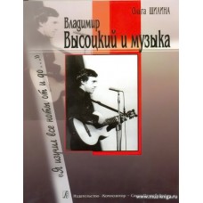 Я изучил все ноты от и до... Владимир Высоцкий и музыка.