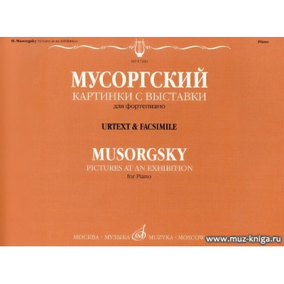 Картинки с выставки. Переложение для детского хора В.Соколова.
