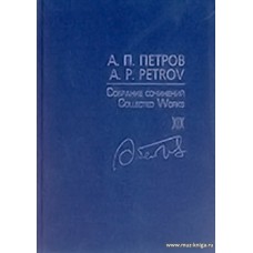 Собрание сочинений. Том XIX. Песни 1980–2000-х годов. Для голоса и фортепиано.