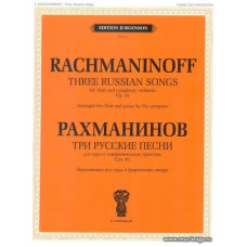 Три русские песни. Соч.41. Для хора и симфонического оркестра.