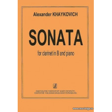 Соната для кларнета и фортепиано. Sonata for clarinet in B and piano.