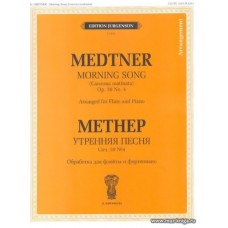 Метнер Н.К. Утренняя песня: Соч. 39 №4: Обработка для флейты и фортепиано