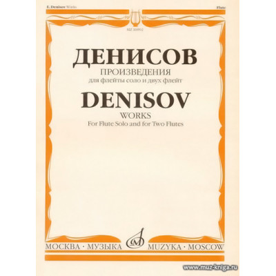 Произведения для флейты соло и двух флейт.