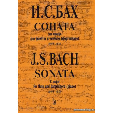 Соната ми мажор для флейты и чембало (фортепиано) BWV 1035
