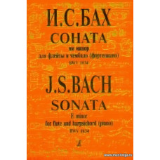 Соната ми минор для флейты и чембало (фортепиано) BWV 1034