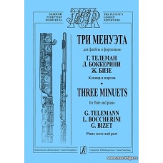 Три менуэта для флейты и фортепиано