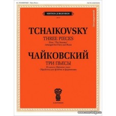 Три пьесы из цикла "Времена года": Обработка для флейты и фортепиано Б.Бехтерева.