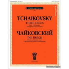 Три пьесы из цикла "Времена года". Обработка для флейты и фортепиано Б.Бехтерева.