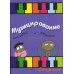 Музицирование для детей и взрослых. Вып.5. Барахтина Ю.
