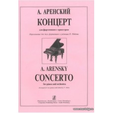 Концерт для фортепиано с оркестром. Переложение для двух фортепиано и редакция П. Пабста.