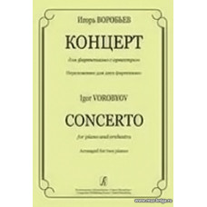 Концерт для фортепиано с оркестром. Переложение для двух фортепиано.