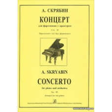 Концерт для фортепиано с оркестром. Соч. 20. Переложение для двух фортепиано.