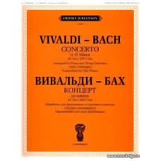 Концерт ре минор. RV 565 / BWV 596. Обработка для фортепиано и струнного оркестра. Перелож