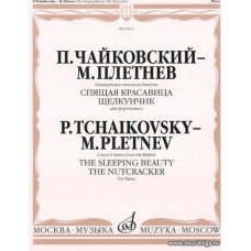 Концертные сюиты из балетов Спящая красавица и Щелкунчик. Для фортепиано.