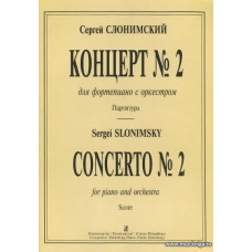 Концерт №2. Для фортепиано с оркестром. Партитура.