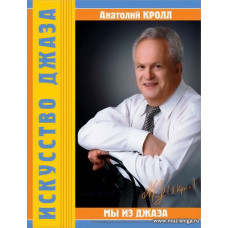 Мы из джаза. Музыка из кинофильма.