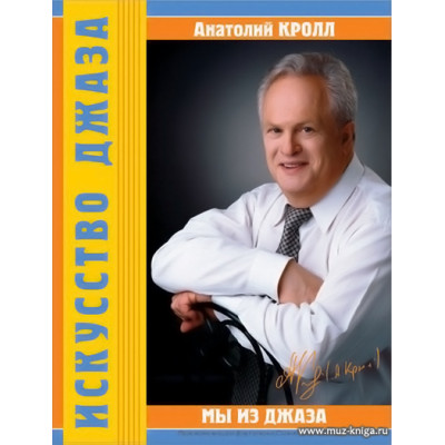 Мы из джаза. Музыка из кинофильма.