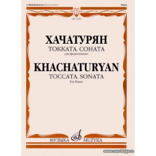 Токката. Соната. Для фортепиано
