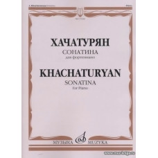 Сонатина для фортепиано