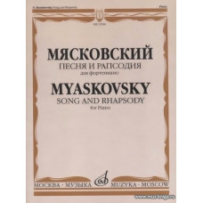 Песня и рапсодия. Соч. 58: Для фортепиано.