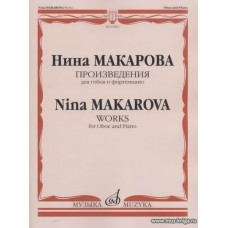 Произведения для фортепиано.