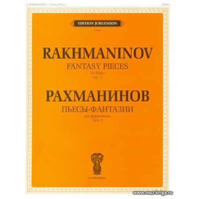 Пьесы-фантазии. Соч.3. Для фортепиано.