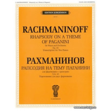 Рапсодия на тему Паганини. Для фортепиано с оркестром.