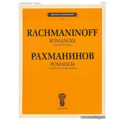 Романсы. В обработке для фортепиано.