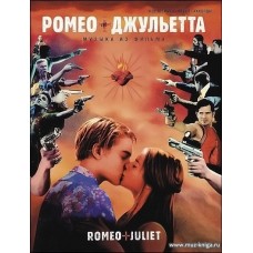 Ромео и Джульетта. Музыка из фильма