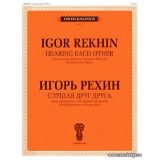 Слушая друг друга. Семь концертных пьес средней трудности для фортепиано в 4 руки.