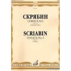 Соната № 3. Соч. 23: Для фортепиано: Нов.ред.на осн.записей авт.исполн.:Расшифр.и коммент.П.Лобанова.