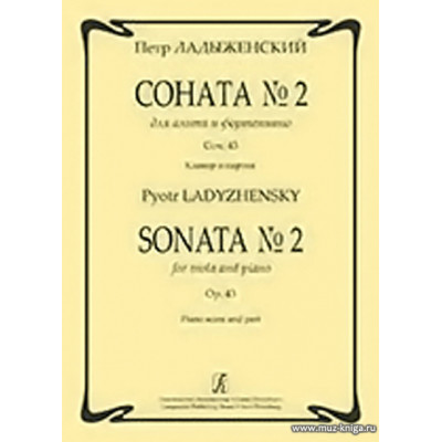 Соната №2 для альта и фортепиано. Соч. 43