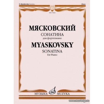 Сонатина. Для фортепиано. Соч. 57.