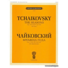 Времена года. Соч. 37-бис. (ЧС 124-135). Для фортепиано.