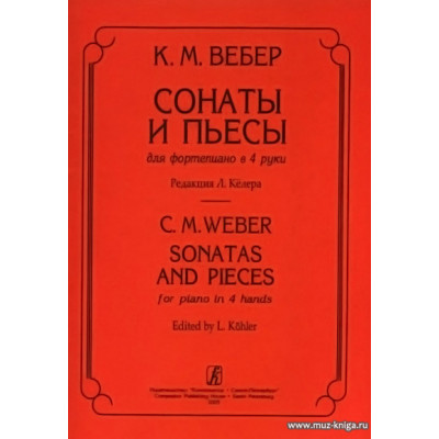 Сонаты и пьесы для фортепиано в четыре руки.
