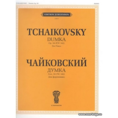 Думка. Для фортепиано. Соч.59.