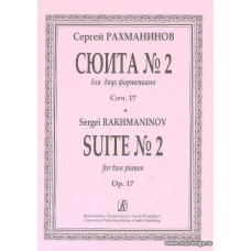Сюита №2 для двух фортепиано. Соч.17.