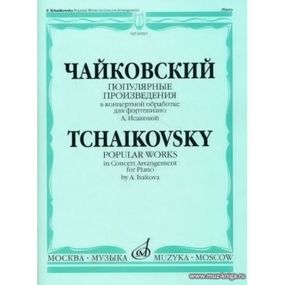 Популярные произведения для фортепиано