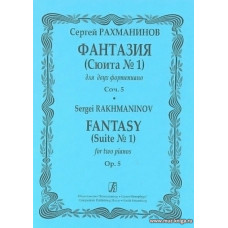 Фантазия. (Сюита №1) для двух фортепиано. Соч.5..