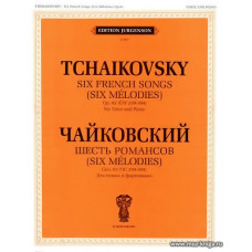 Шесть романсов. Для голоса и фортепиано. Соч. 65.