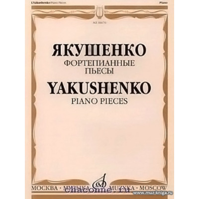 Фортепианные пьесы