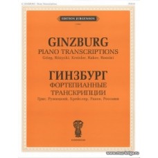 Фортепианные транскрипции: Григ, Ружицкий, Крейслер, Раков, Россини.